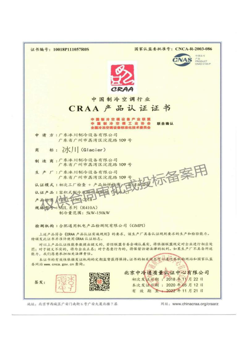 CRAA產(chǎn)品認(rèn)證證書