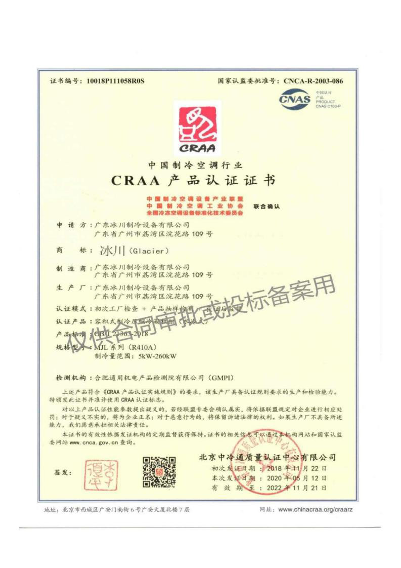 CRAA產(chǎn)品認(rèn)證證書